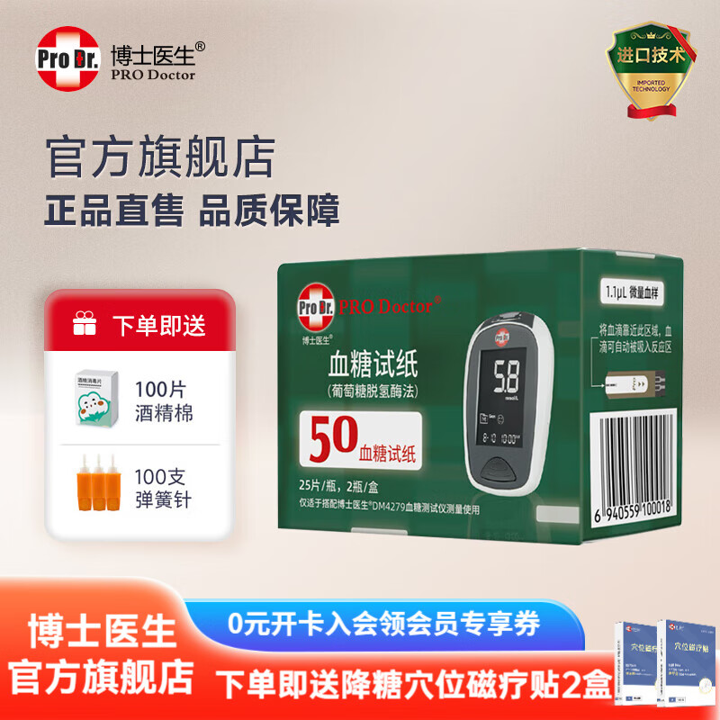 博士医生血糖仪4279系列动免调码血糖试纸家用指尖血糖仪器血糖检测仪 100试纸+100独立弹簧针 京东折扣/优惠券