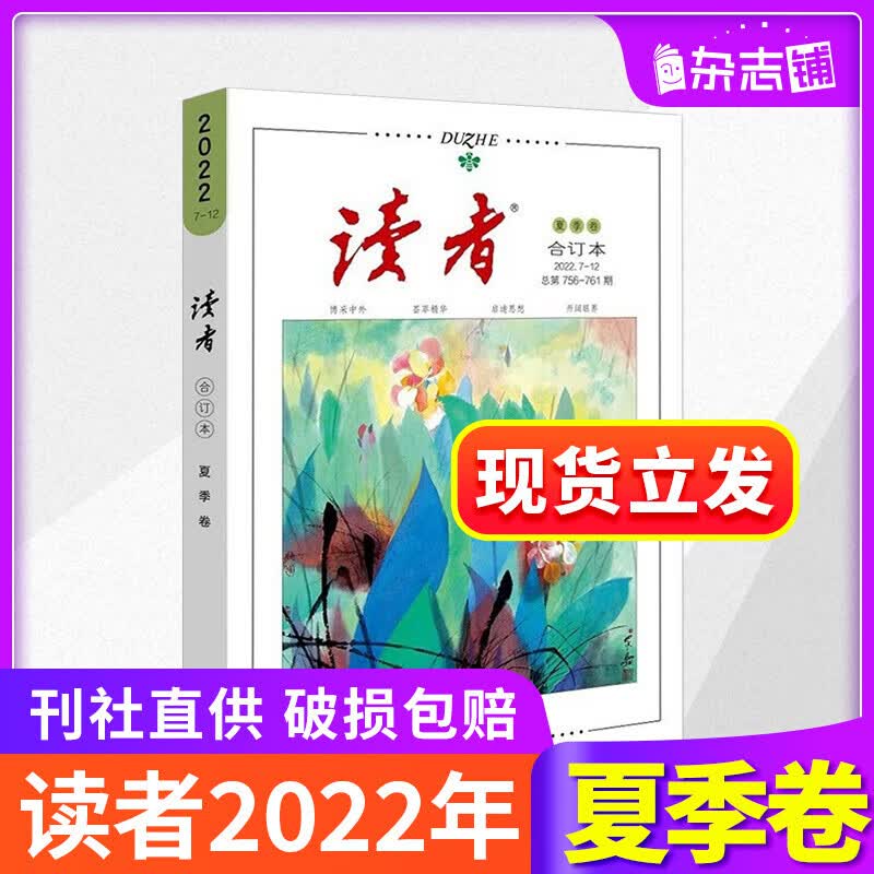 8-18岁开学阅读推荐 现货万物/读者/青年文摘/大少年/中国国家地理/博物/意林少年版/意林2024年过刊 青少年初高中学生课外阅读 中高考语文阅读杂志铺科普百科图书 读者2022年夏季合订本