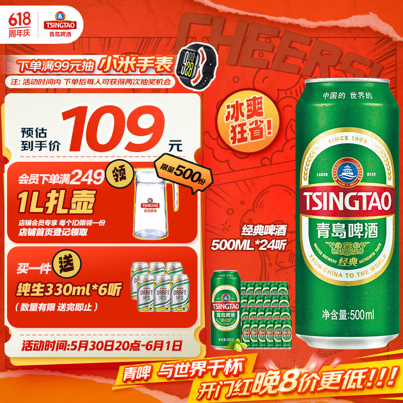 青岛啤酒（TsingTao）经典系列浓郁麦香500ml*24听（多厂生产随机发货）端午节送礼