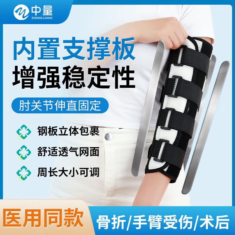 中量（zhongliang）肘关节固定支具手臂伸直固定夹板防外翻胳膊肘护套保护套 [110000件]标准透气款 S[身高80-140cm使用]
