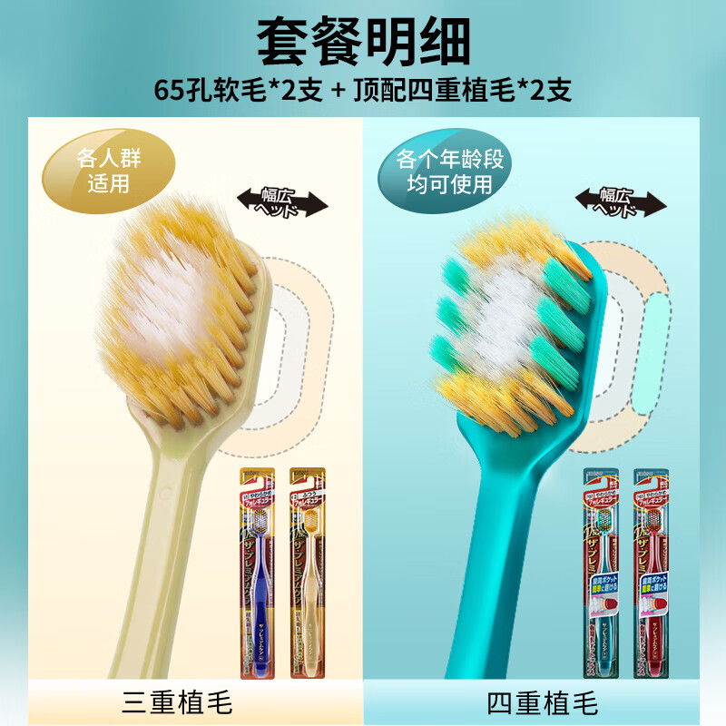 惠百施日本原装进口成人软毛牙刷四重植毛柔软护龈抗敏深层清洁手动宽头 【65孔+顶配四重】软毛组合 4支