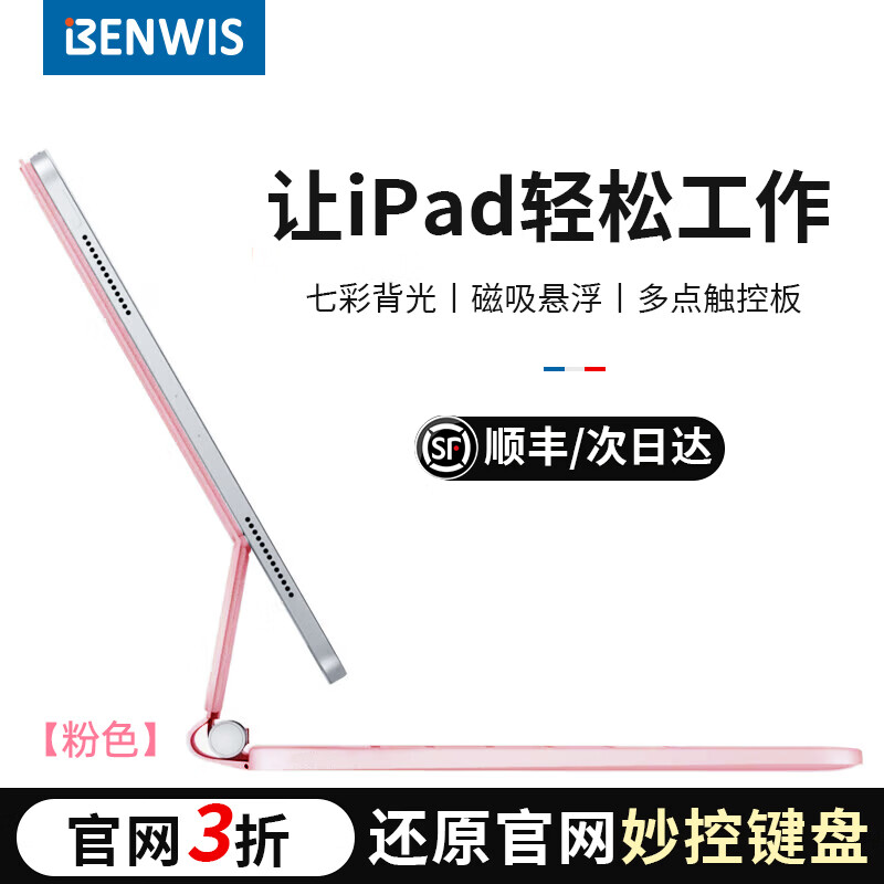 奔维斯ipad妙控键盘磁吸悬浮苹果ipadpro平板专用蓝牙妙控键盘2025新款air7保护套一体12.9/13英寸11/10 【粉色】妙控键盘-iPad秒变Mac 【ipad Pro 18-22款】12.9英寸