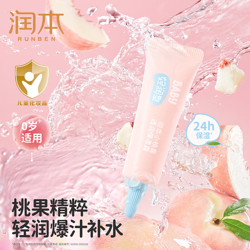 润本（RUNBEN）儿童小桃喜面霜夏季清爽保湿不油腻新生婴儿宝宝保湿霜润肤乳 保湿霜【尝新装】 10g 1支