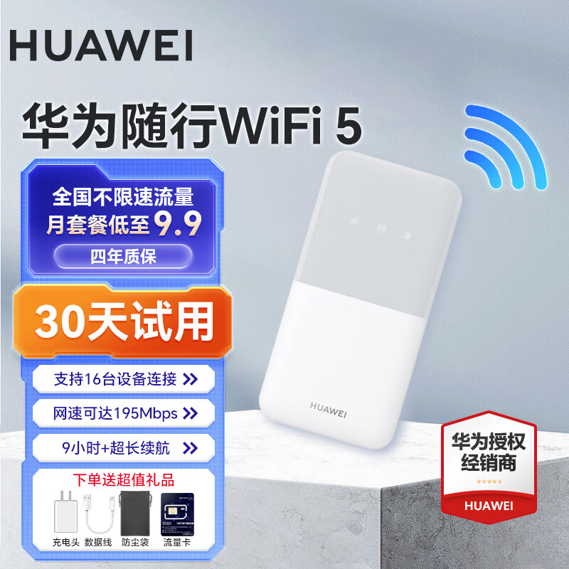 华为2024新款华为随行wifi 5移动随身wifi无线上网插卡4g路由器便携车载三网全国通用不限速5g手机可用 华为随身wifi 5浪漫月光白 可插卡 免费送体验流量【10G/1个月】