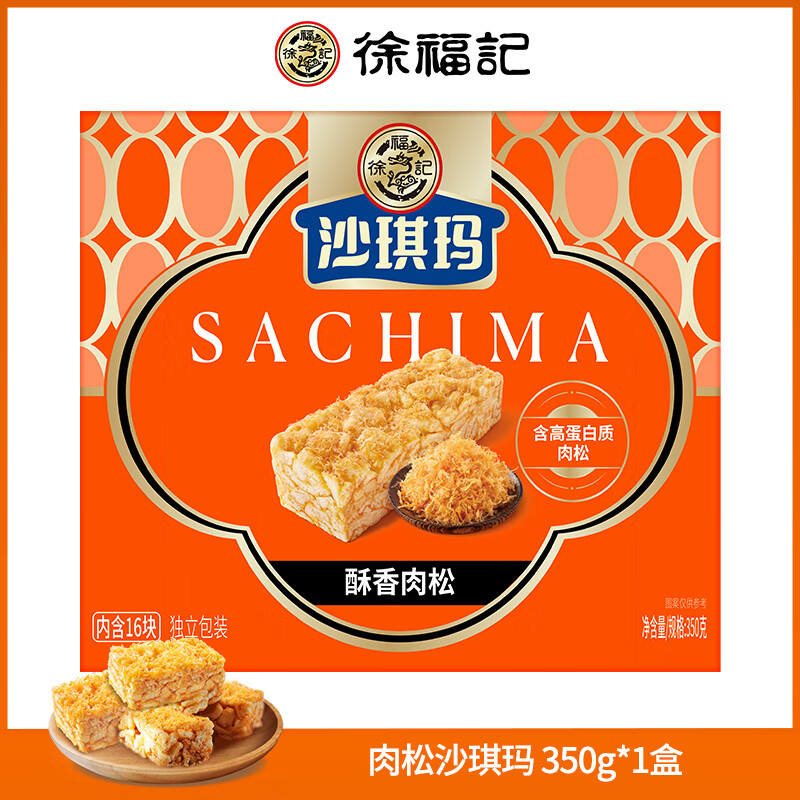 徐福记沙琪玛肉松咸香早餐食品休闲零食鸡蛋味糕点点心办公下午茶萨其马 【高蛋白肉松】咸香沙琪玛(16枚)