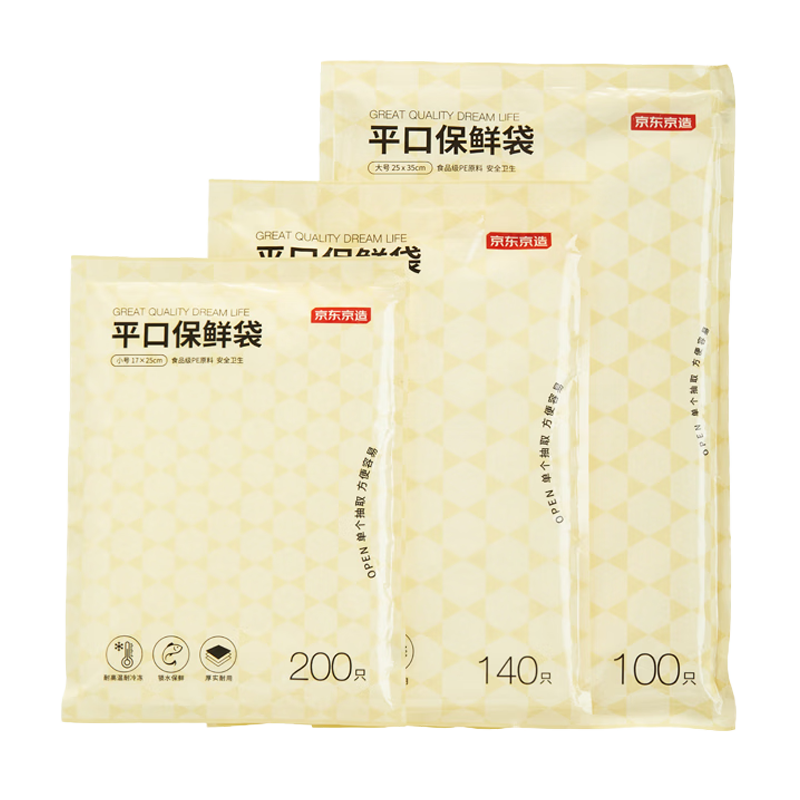 京东京造 保鲜袋食品级组合装抽取大号100只中号140只小号200只【440只】