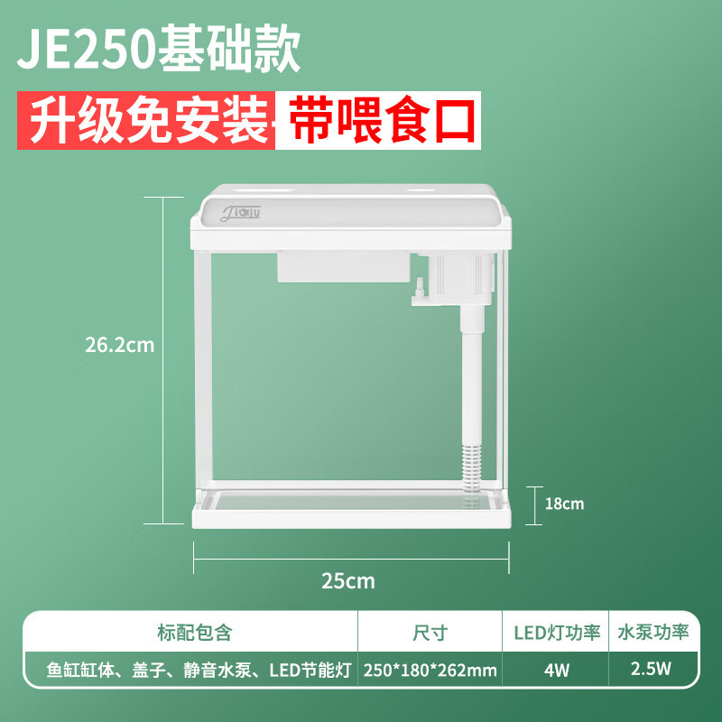 佳璐（jialu）客廳桌面水族箱家用小型超白玻璃魚缸生態(tài)造景缸 JE-250 小魚缸