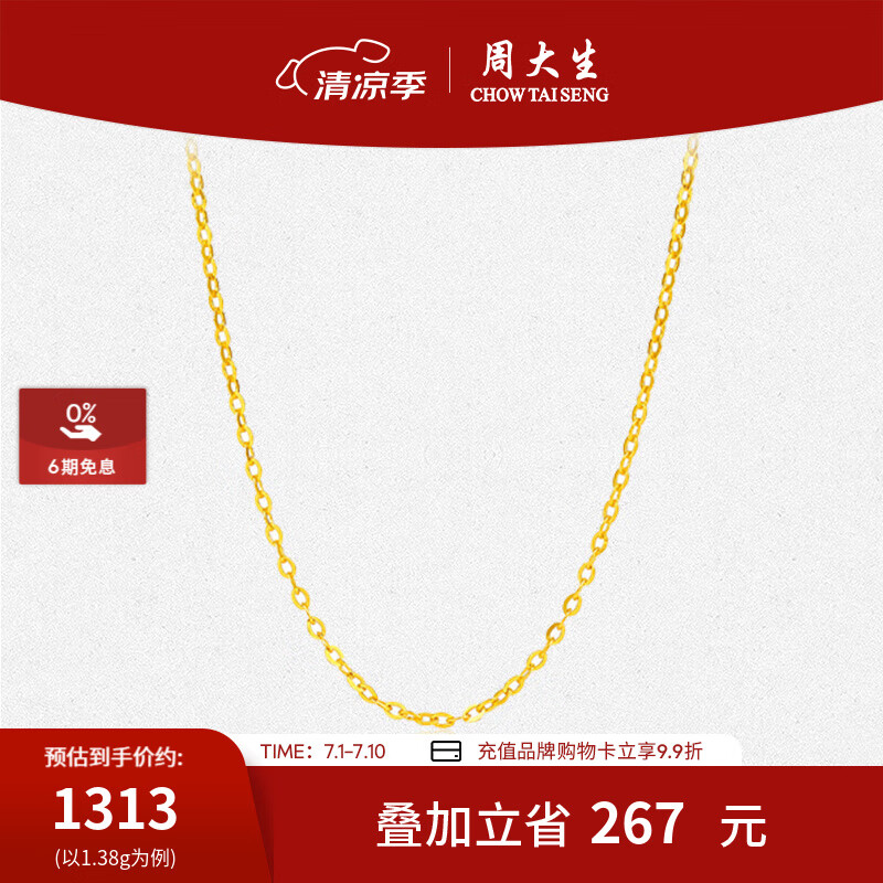 周大生黄金项链女足金5G极光金O字链素链锁骨链金链生日礼物送女友 1.38g 足金5G极光金O字链