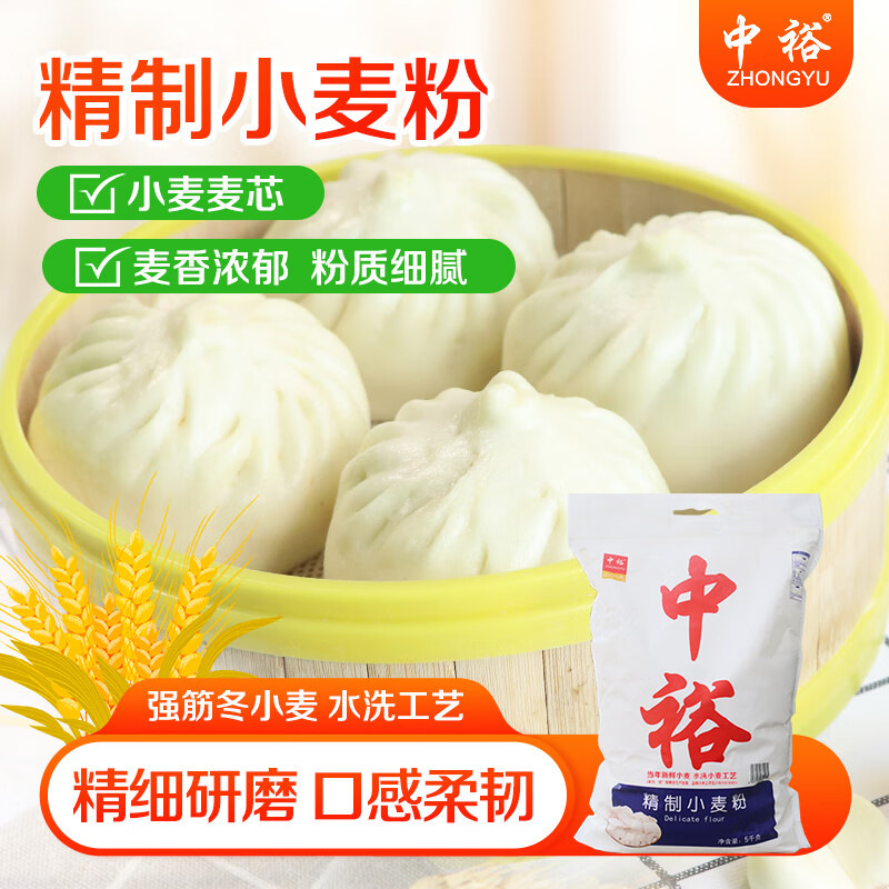 中裕精制小麥粉5kg 中筋面粉家用包子餃子饅頭大餅通用10斤面粉 精制小麥粉5kg
