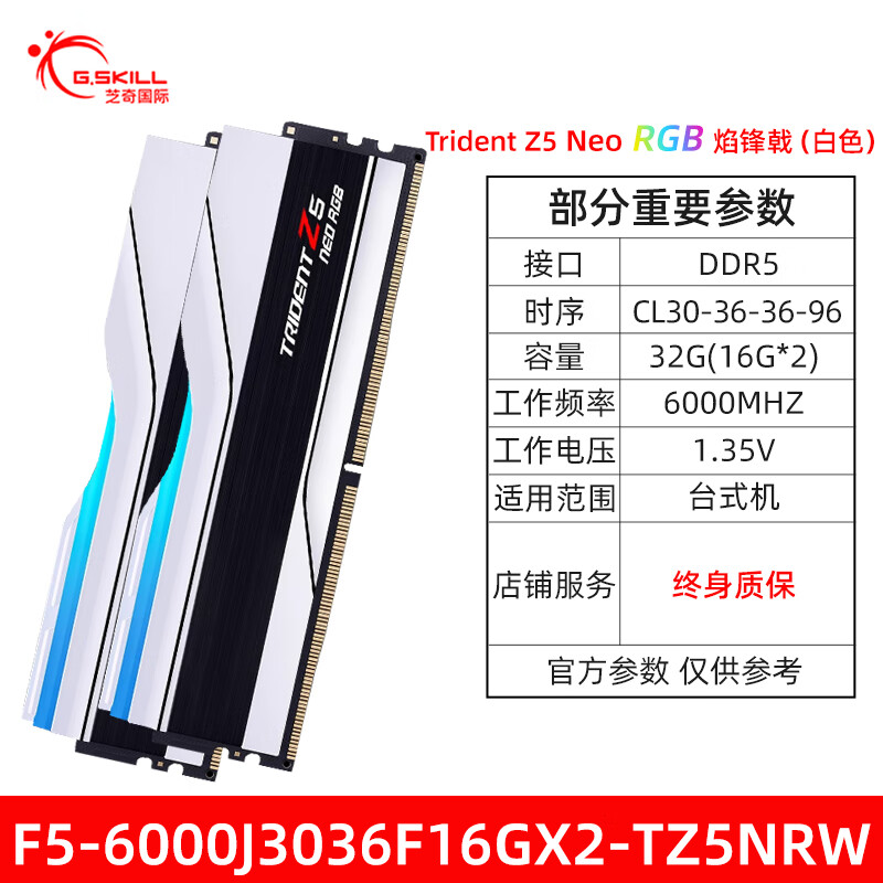 G.SKILL芝奇AMD焰鋒戟燈條6000/6400/7200戟8000 EXPO內(nèi)存條16G套裝 F5-6000J3036F16GX2-TZ5NRW