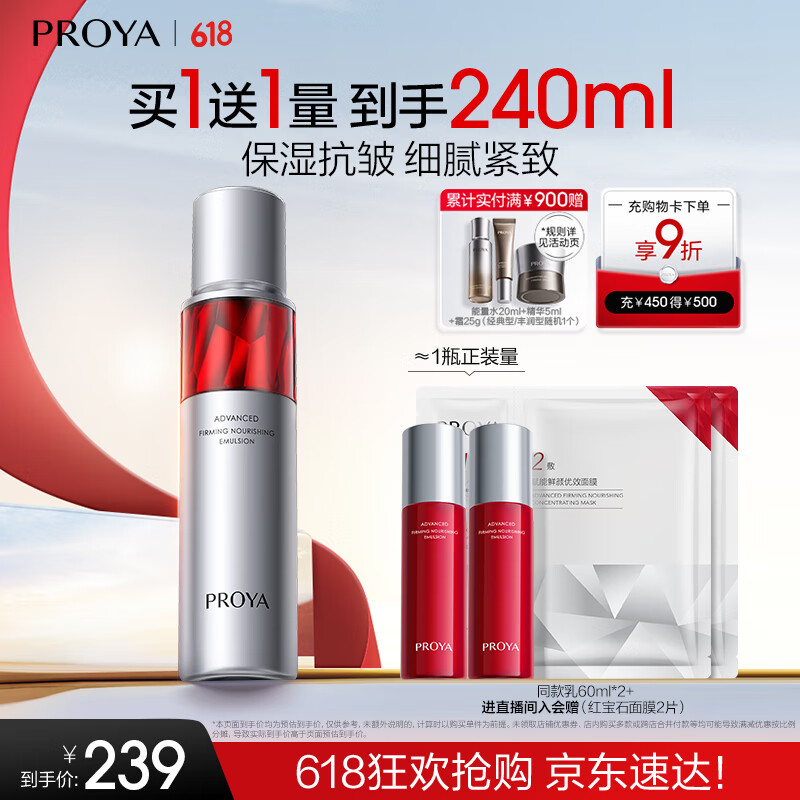 珀莱雅红宝石活肤乳2.0 淡纹紧致补水乳液面霜 护肤品生日礼物120ml