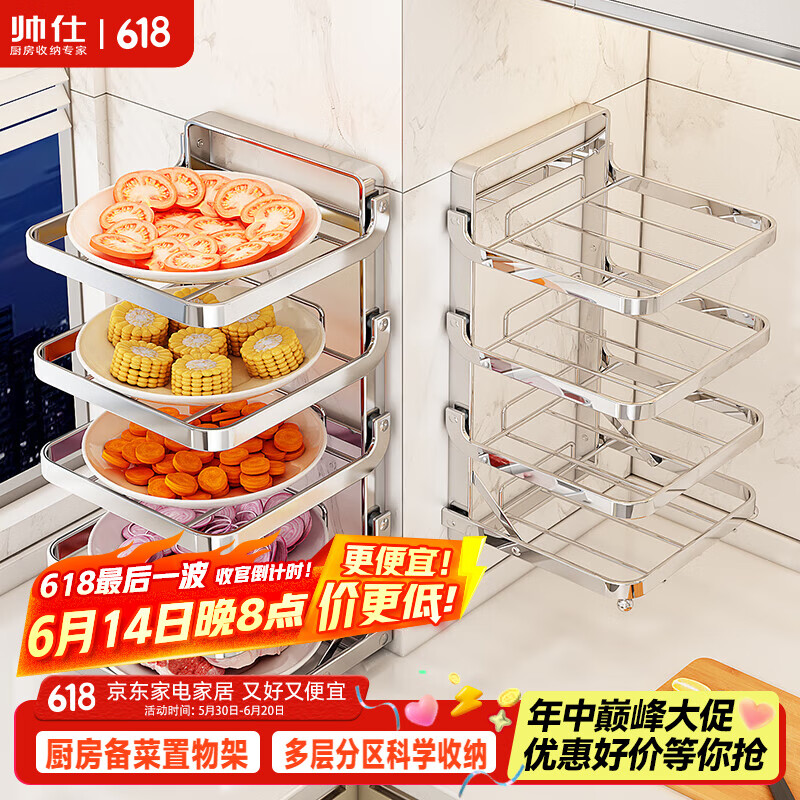 帅仕（shuaishi）厨房备菜置物架可折叠锅架配菜盘多层置物架不锈钢备菜收纳架