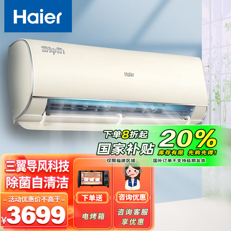 海尔（Haier）空调雷神者二代空调挂机自清洁智能变频冷暖空调壁挂式新一级能效节能省电3D除菌舱C2KEA81U1 1.5匹 一级能效 35GW/C2KEA81U1