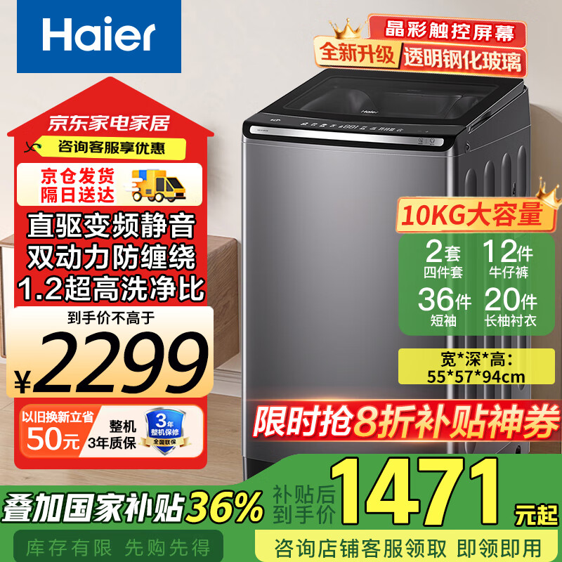 Haierϴ»ȫԶϴ»10ϴ»һЧֱƵ˫ϸ Ҳ20%ϴ» ˫+ֱƵ1.2ϴȾϴ+ǲ1719.2Ԫȯ