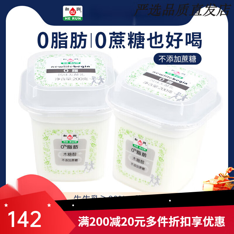 和潤(rùn)0脂肪無(wú)蔗糖木糖醇風(fēng)味發(fā)酵乳代餐早餐奶脫脂酸牛奶200g 0脂肪0蔗糖 木糖醇 12杯