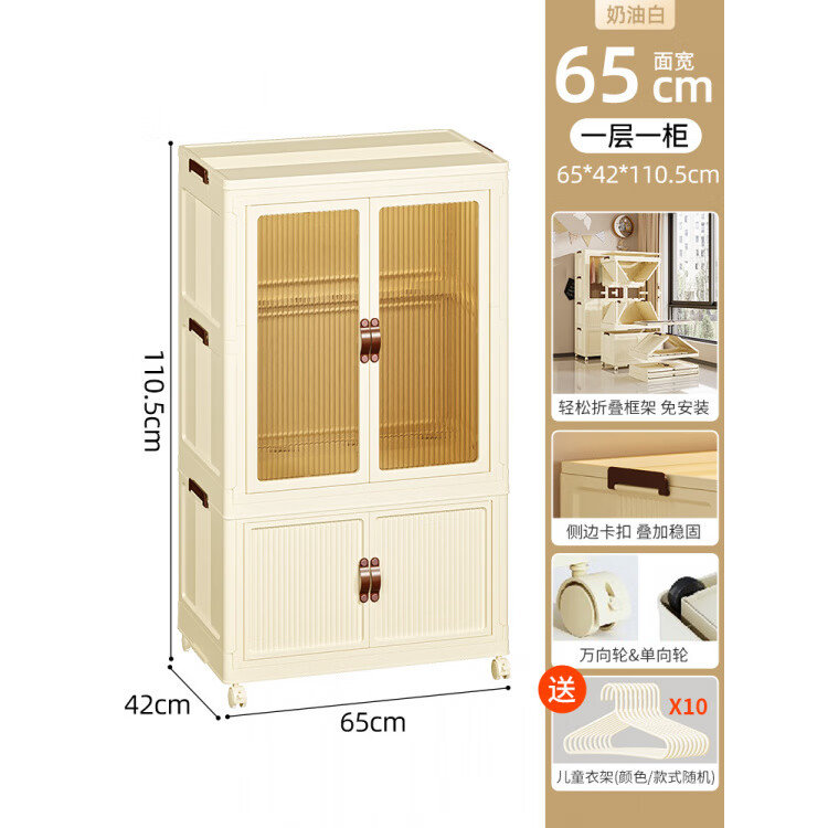 JEKO&JEKO寶寶衣柜嬰兒兒童家用透明收納儲(chǔ)物柜簡(jiǎn)易鞋柜衣物收納 奶油白【加寬65cm】一層衣柜+一層收納箱_【送1 1個(gè)