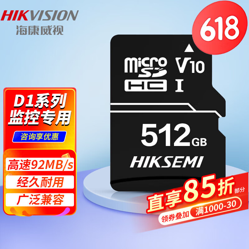 海康威视内存卡TF存储卡安防监控摄像头专用 512G 标配