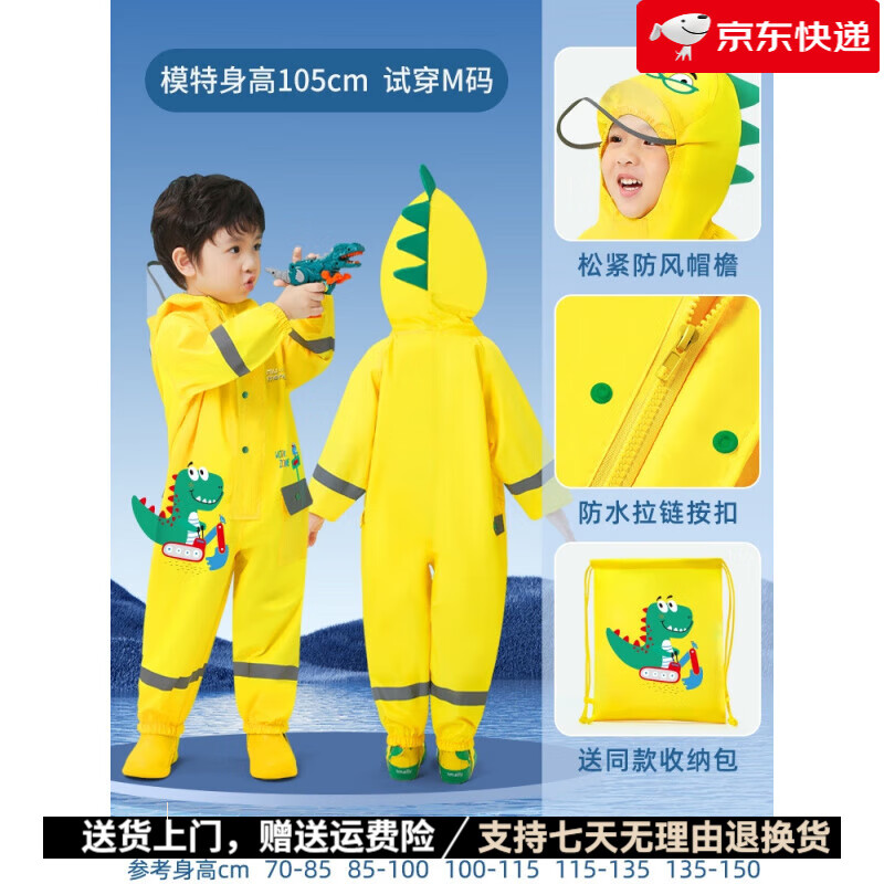 牧萌（moremerry）兒童雨衣男童連體寶寶套裝防水全身幼兒園2025新款女孩防雨服小童 挖掘機恐龍 S