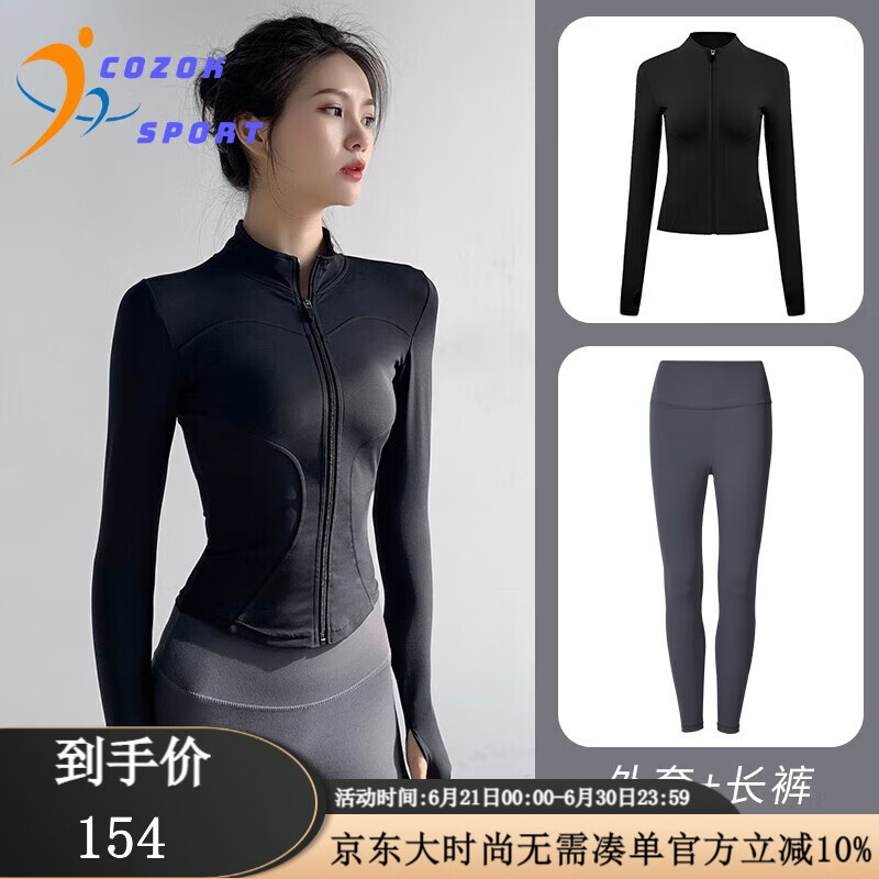 COZOK瑜伽服女长袖防晒紧身显瘦速干透气跑步运动上衣高弹训练健身外套 黑色上衣+深灰色裤子 M