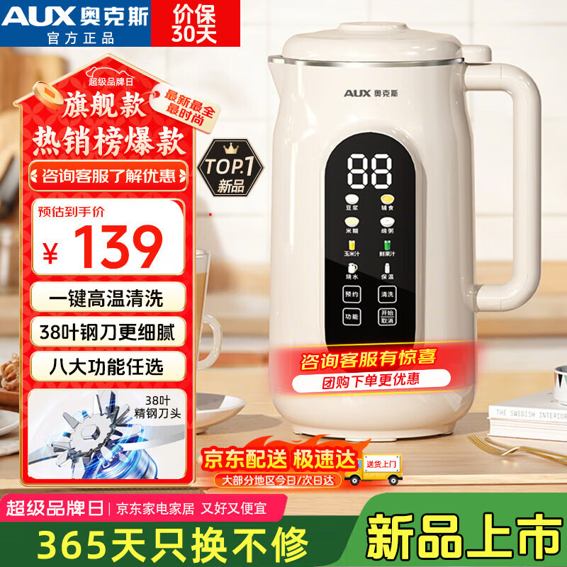 奥克斯（AUX）豆浆机全自动免煮2025新款静音破壁机料理机48叶刀头五谷杂粮家用无渣米糊小型1一2人一键清洗预约 1.2L 米黄 1-4人用 标准款【无赠品】