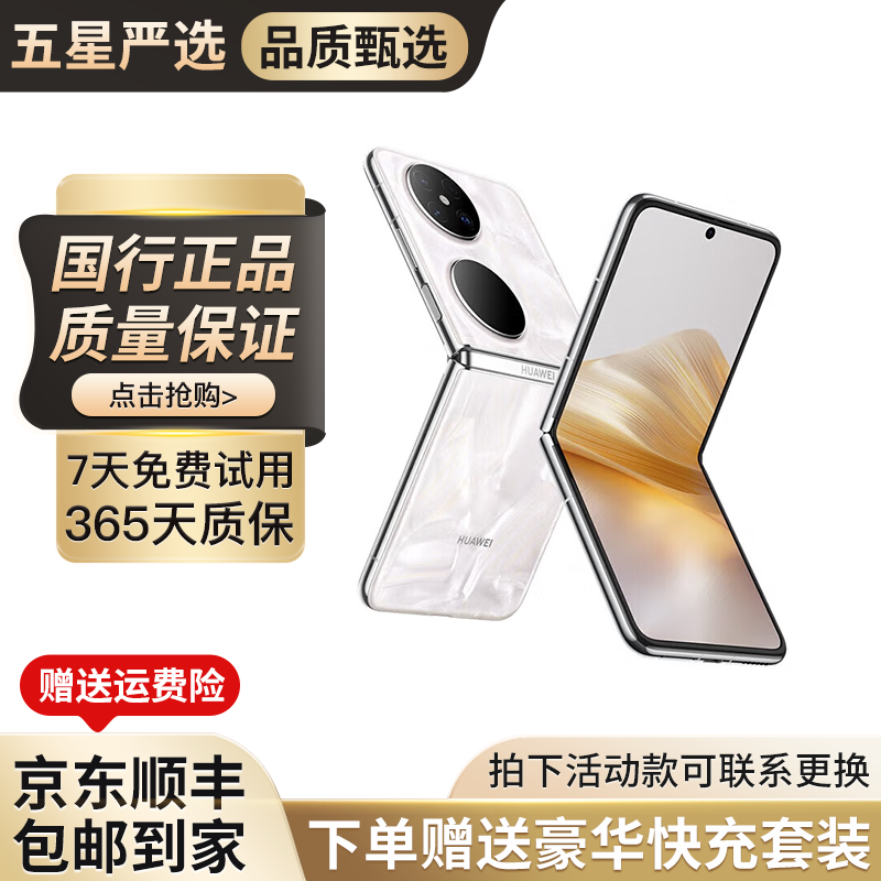华为 Pocket 2 折叠屏 二手手机 全焦段XMAGE四摄 双向北斗卫星消息 华为折叠屏鸿蒙手机 洛可可白 99新 12GB+512GB