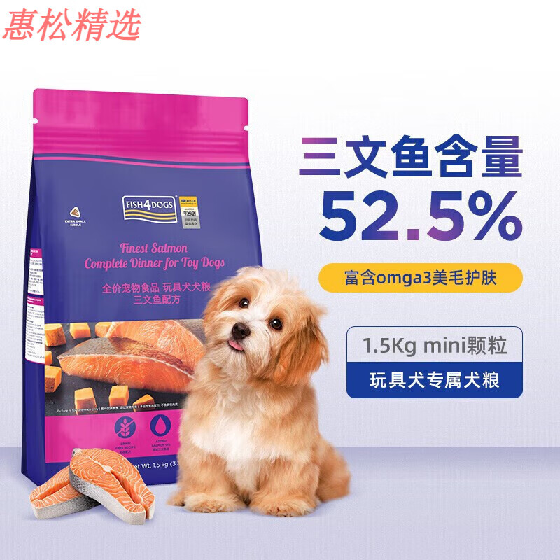 海洋之星（fish4dogs）無(wú)谷三文魚(yú)狗糧Mini顆粒1.5kg成幼犬低脂糧小型犬犬糧 成犬【三文 三文魚(yú)玩具犬1.5kg【MINI顆?！?></div>
                                <div   id=