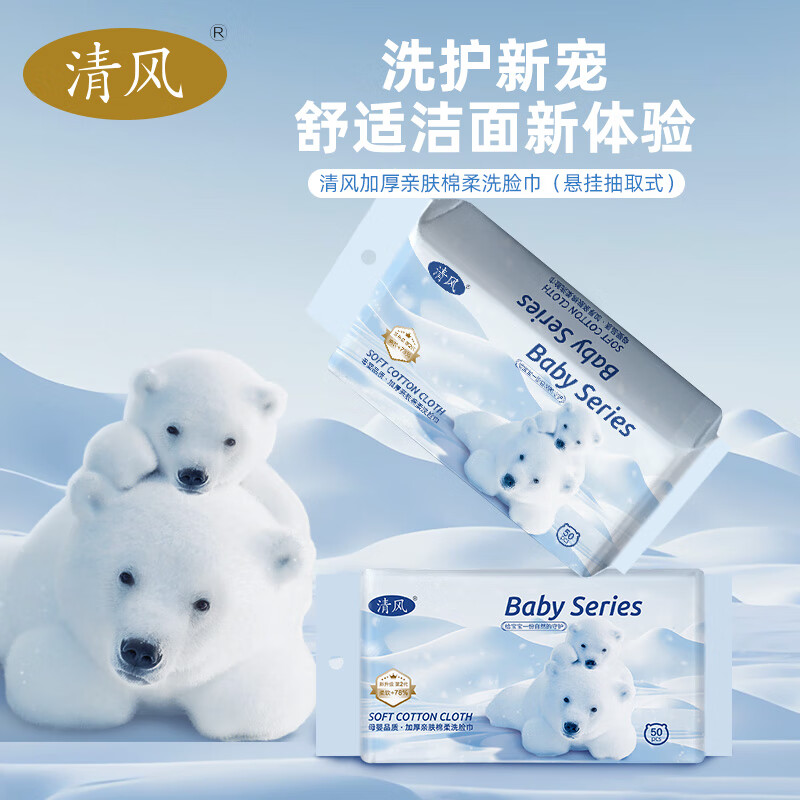 清风悬挂式洗脸巾母婴可用洁面巾大包家用抽取式壁挂式干湿两用擦脸巾 小熊款2包【15*20cm】