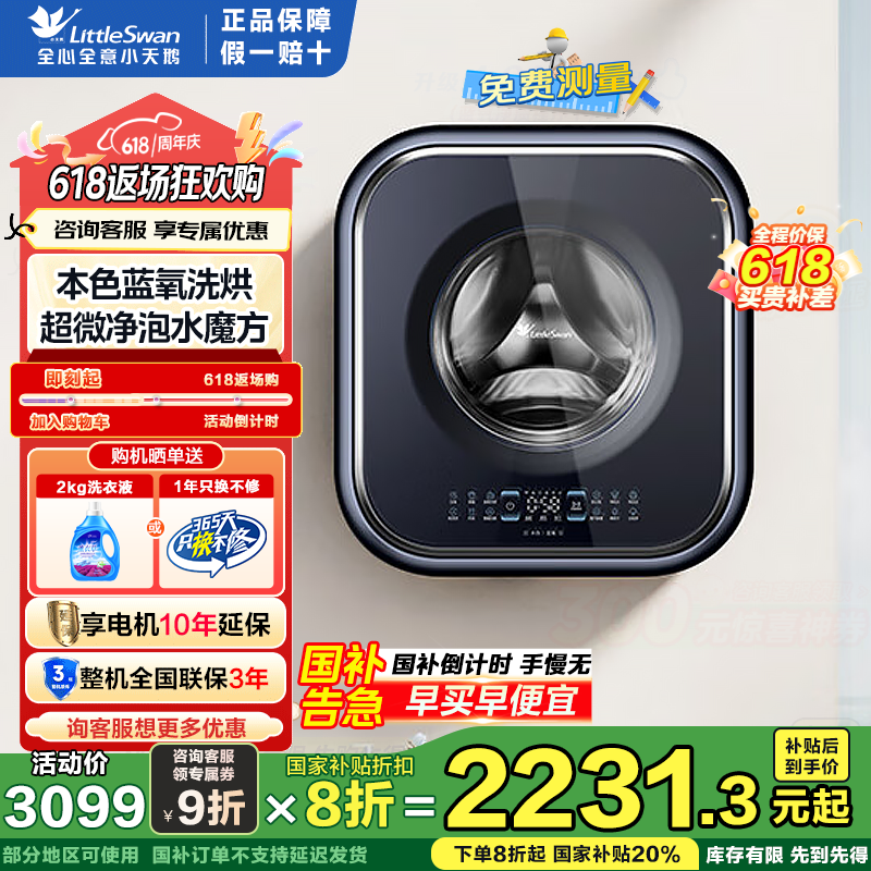 小天鹅（LittleSwan）本色蓝氧mini壁挂洗烘一体机 3kg迷你洗衣机全自动 内衣裤婴儿儿童 挂壁式小型洗衣机 TD30MS90 蓝氧去渍 水魔方护色洗 低温柔烘