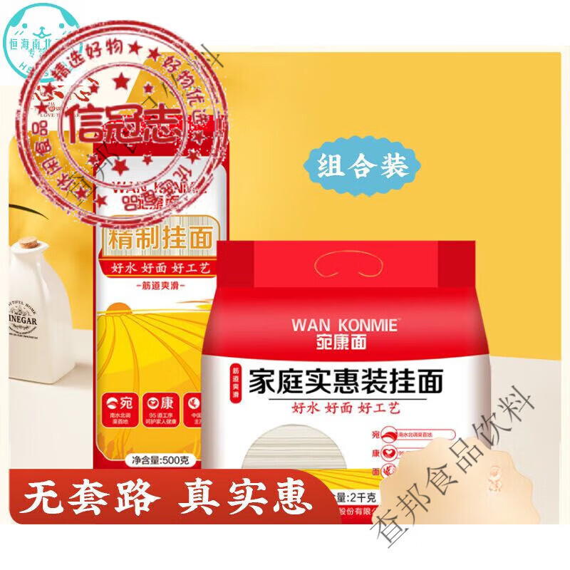 想念（xiangnian）宛康掛面5/10斤2毫米精制掛面湯面炒面拌面麥香面條整箱批發(fā) 2毫 10袋特惠裝(凈重共10斤)