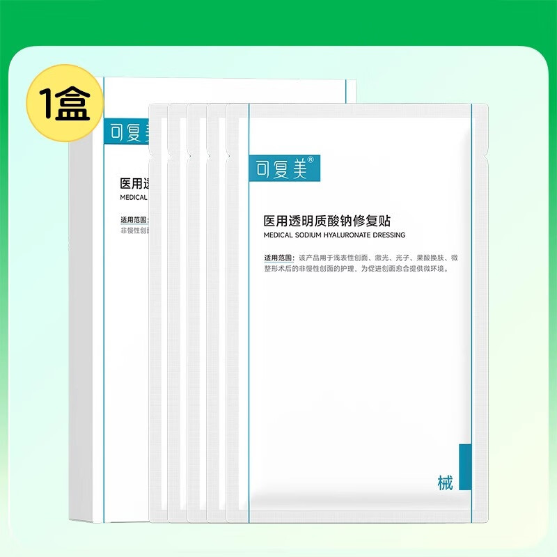 可复医美创面护理医用械字号透明质酸钠修复贴敷料非面膜5片/盒 白色
