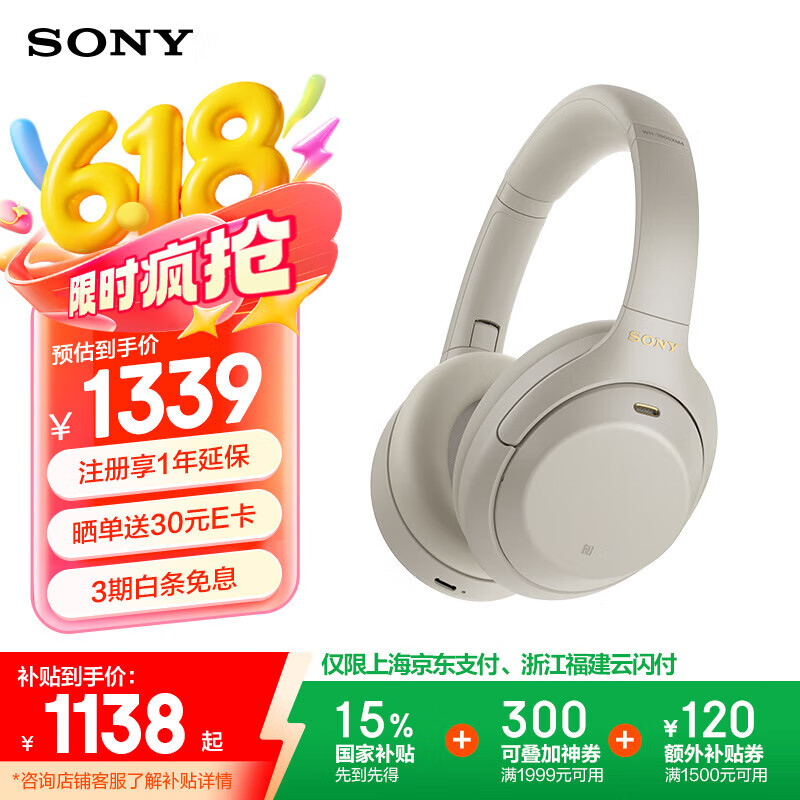 索尼（SONY） WH-1000XM4 头戴式无线耳机 蓝牙降噪耳机 网课游戏适用耳麦礼物送男女友学生 铂金银