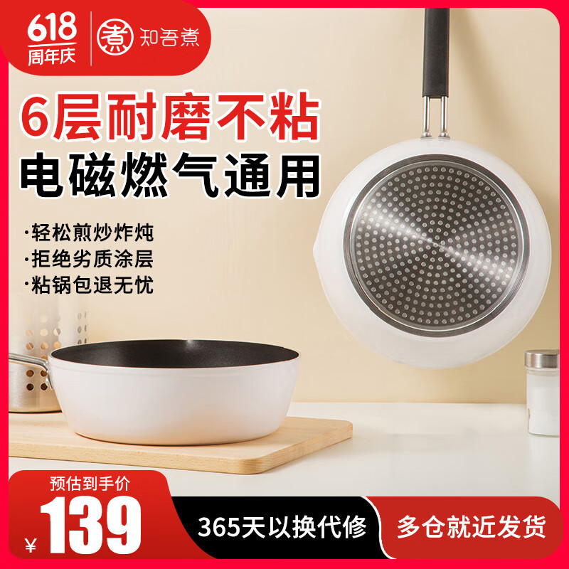 知吾煮炒锅电磁炉专用锅家用炒菜不粘锅炒菜锅煎锅平底锅米款家用炒锅 加深不粘炒锅-米白 26cm