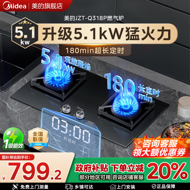 美的家用燃气灶5.1KW大火力双灶180分钟定时熄火自动断气保护炉灶具童锁一级能效聚能防风易清洁灶台 180min定时5