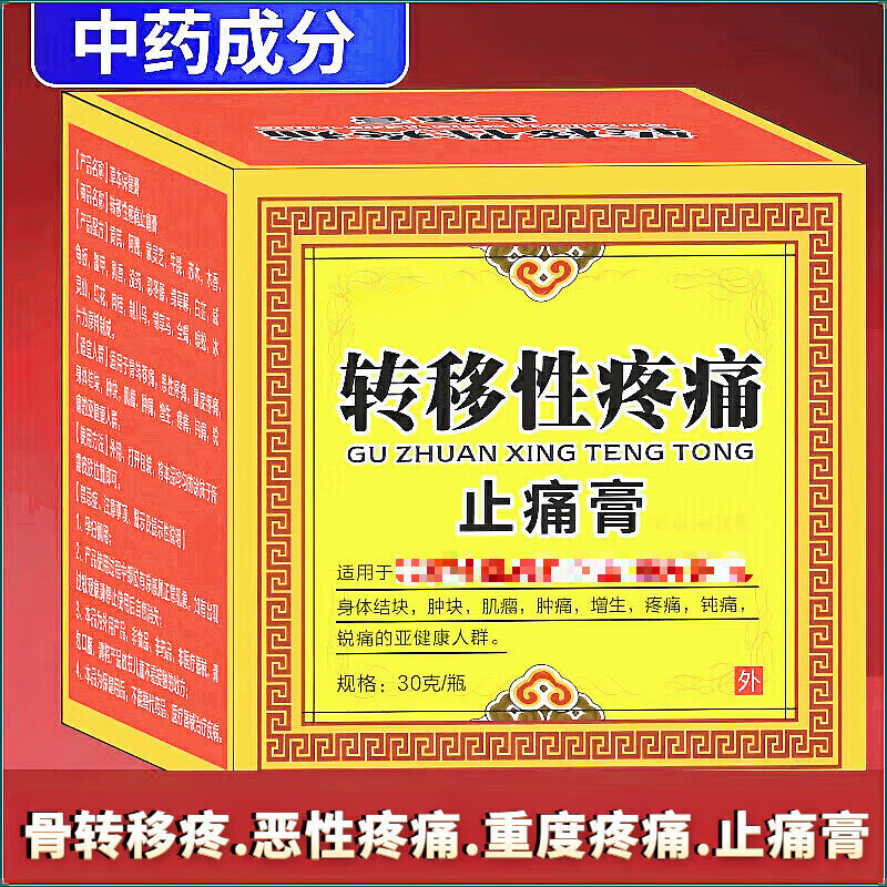 三方通消痛膏搭癌痛贴重度疼痛骨转移性疼痛止痛膏药贴肿瘤癌症晚期癌痛 涂抹款】1盒转移性疼痛止痛膏【送1小瓶试用装】 癌痛贴中药透皮贴消痛保健贴哪里痛贴哪里