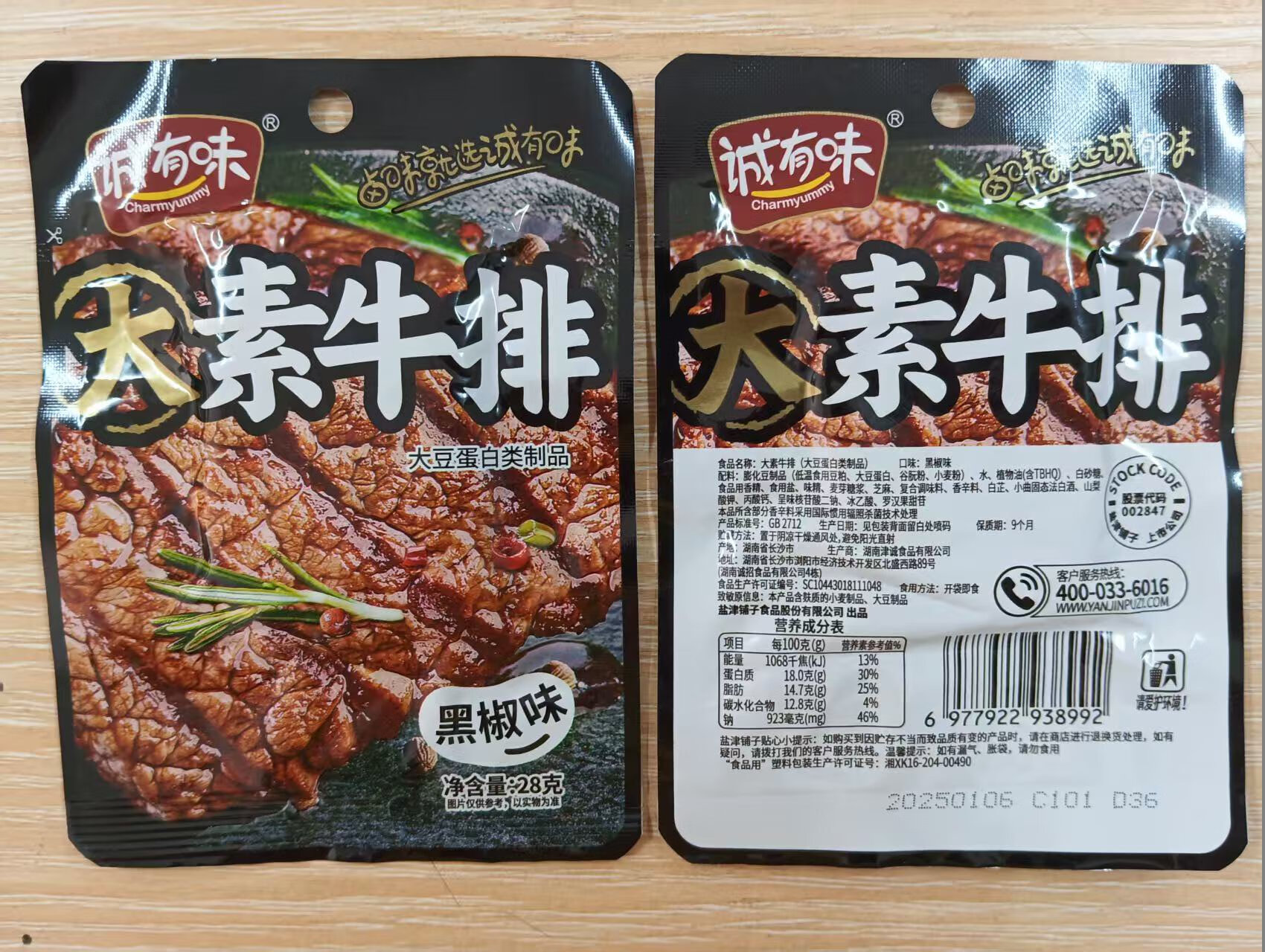 湖南零食诚有味素大牛排大豆蛋白类制品素肉香辣味黑椒味素牛肉排 黑