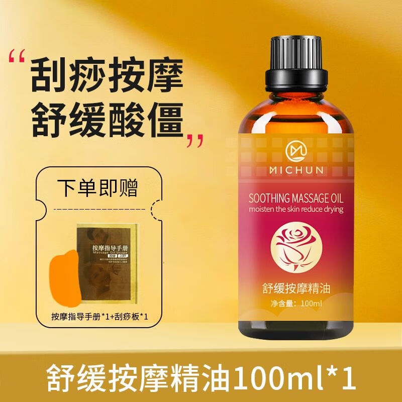 迷純全身按摩精油身體通經絡推背美容院開背女玫瑰面部刮痧油推油通用 按摩精油100ml