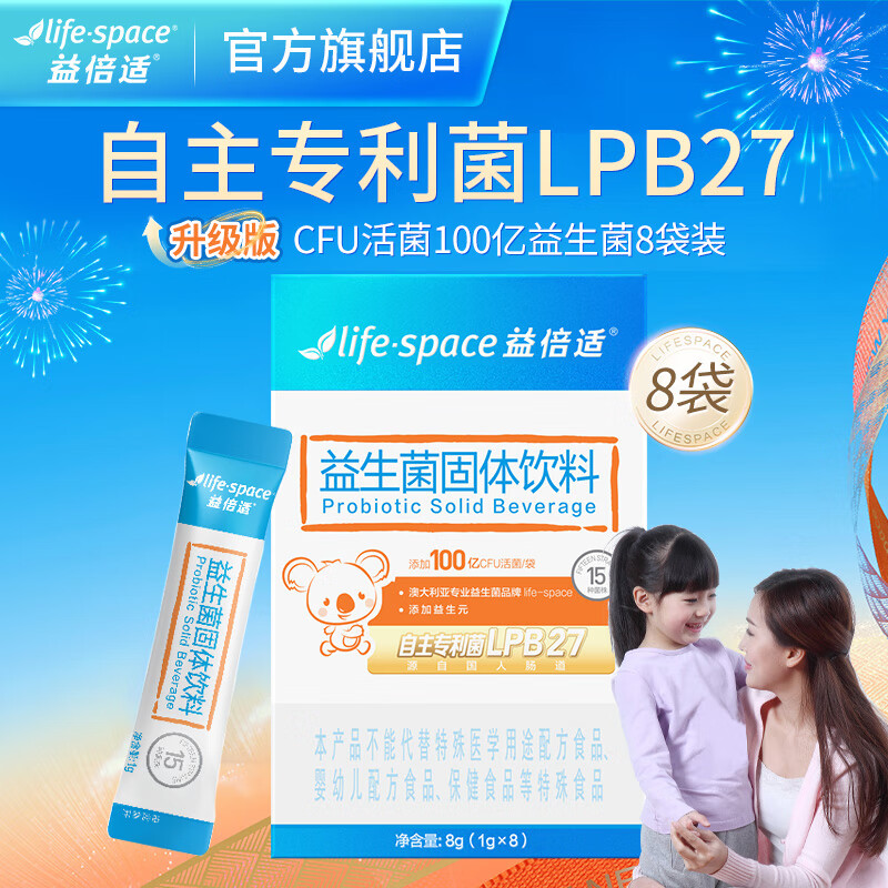 Life Spacelifespace100亿全新升级儿童益生菌【同款1】自研专利菌 【全新升级款100亿】8袋*1盒