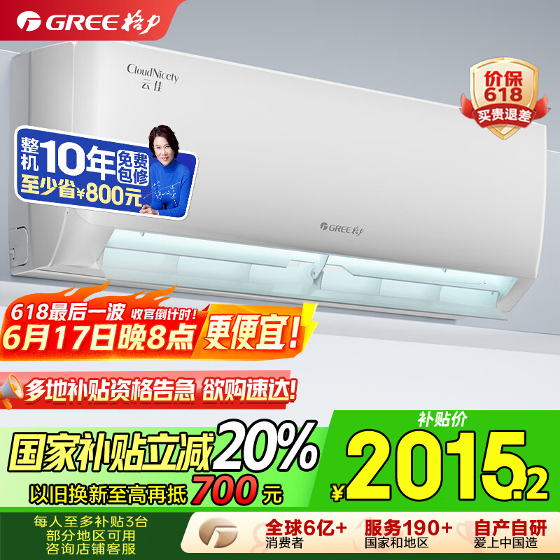 格力（GREE）1.5匹 云佳 新一级能效 变频冷暖  壁挂式空调挂机 格力省电空调KFR-35GW/NhGc1B 家电国家补贴