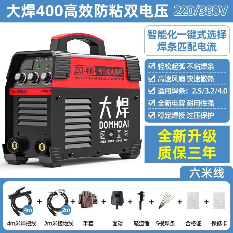大焊工业级电焊机500双电压电焊机220v380v工地全套大功率315全套 400款焊4.0焊条4米焊线+2米地线