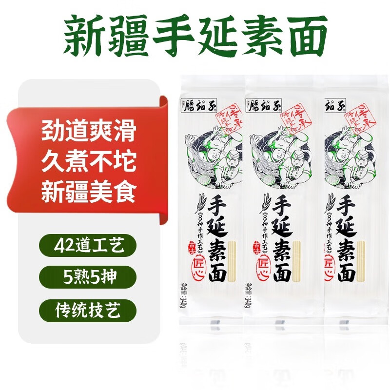 腰站子新疆手延素面勁道爽滑手工拉面面條掛面可拌炒燜湯早餐面 手延素面340克×5袋