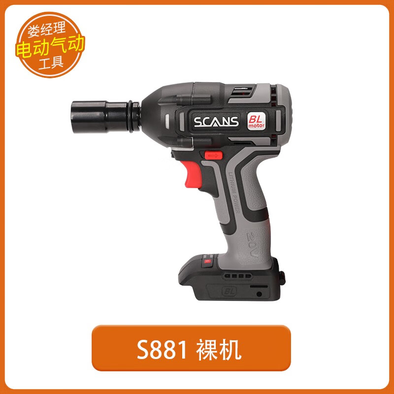 朝能鋰電20V充電式角磨機電動(dòng)工具充電式?jīng)_擊鉆16V充電手鉆配件 S881 350牛鋰電扳手裸機