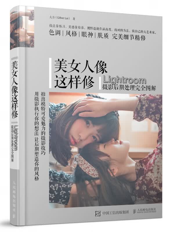 美女人像这样修(Lightroom摄影后期处理完全图解)