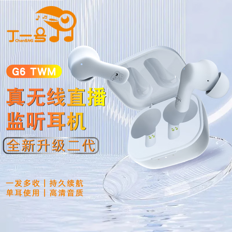 LE MICTECH丁一号【G6二代】入耳式真无线监听耳机网红直播唱歌游戏专用声卡耳机直播舞蹈抖音带货户外便携 【G6二代一拖二】2对耳机+发射器