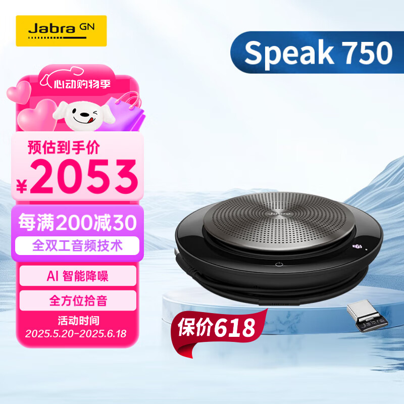 ݲʣJabraȫ˷Ƶ绰ֱЯSPEAK 750 MS(Сͻ)