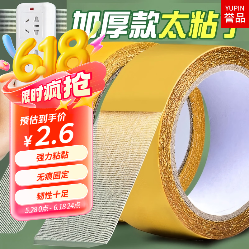 誉品（YUPIN）网格双面胶 强力布基胶带对联专用贴春联 高粘度不留痕黄色防水免打孔墙面用 宽10mm*长10m/1卷装