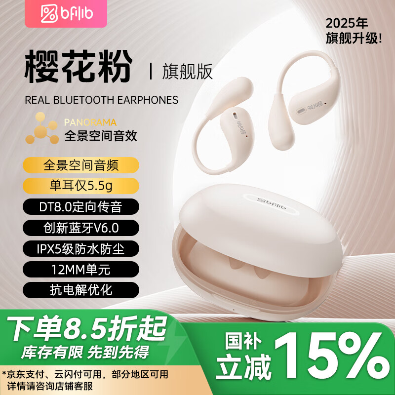 索爱（soaiy）BFB ST6Pro开放式蓝牙耳机 不入耳挂耳式耳机 长续航跑步音乐通话 适用苹果华为小米 ST6Pro-樱花粉