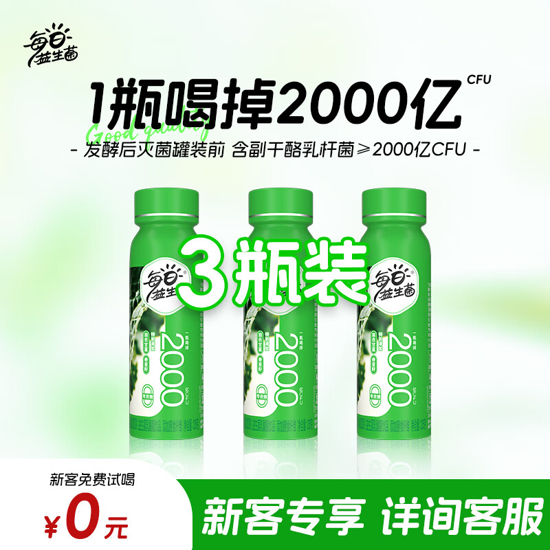 每日益生菌2000亿乳酸菌饮品儿童羽衣甘蓝果蔬汁0蔗糖0脂饮料原味235g*3