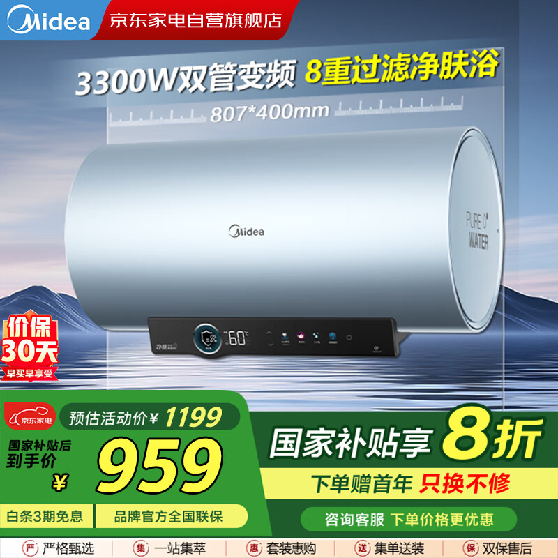 美的（Midea）电热水器60L 3300W变频双管速热出水自动断电终身免换镁棒健康免清洗储水式一级能效F6032-JA7(HE)