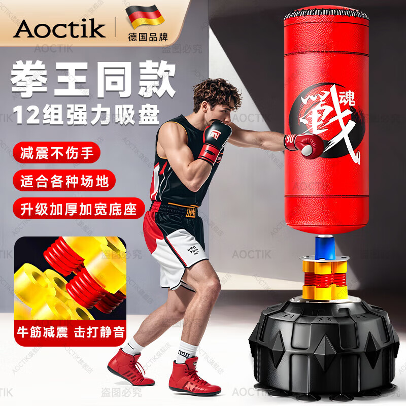 AOCTIK德國品牌拳擊沙袋立式家用成人不倒翁沙包兒童跆拳道拳靶散打搏擊 1.7米戰(zhàn)紅【拳王同款】