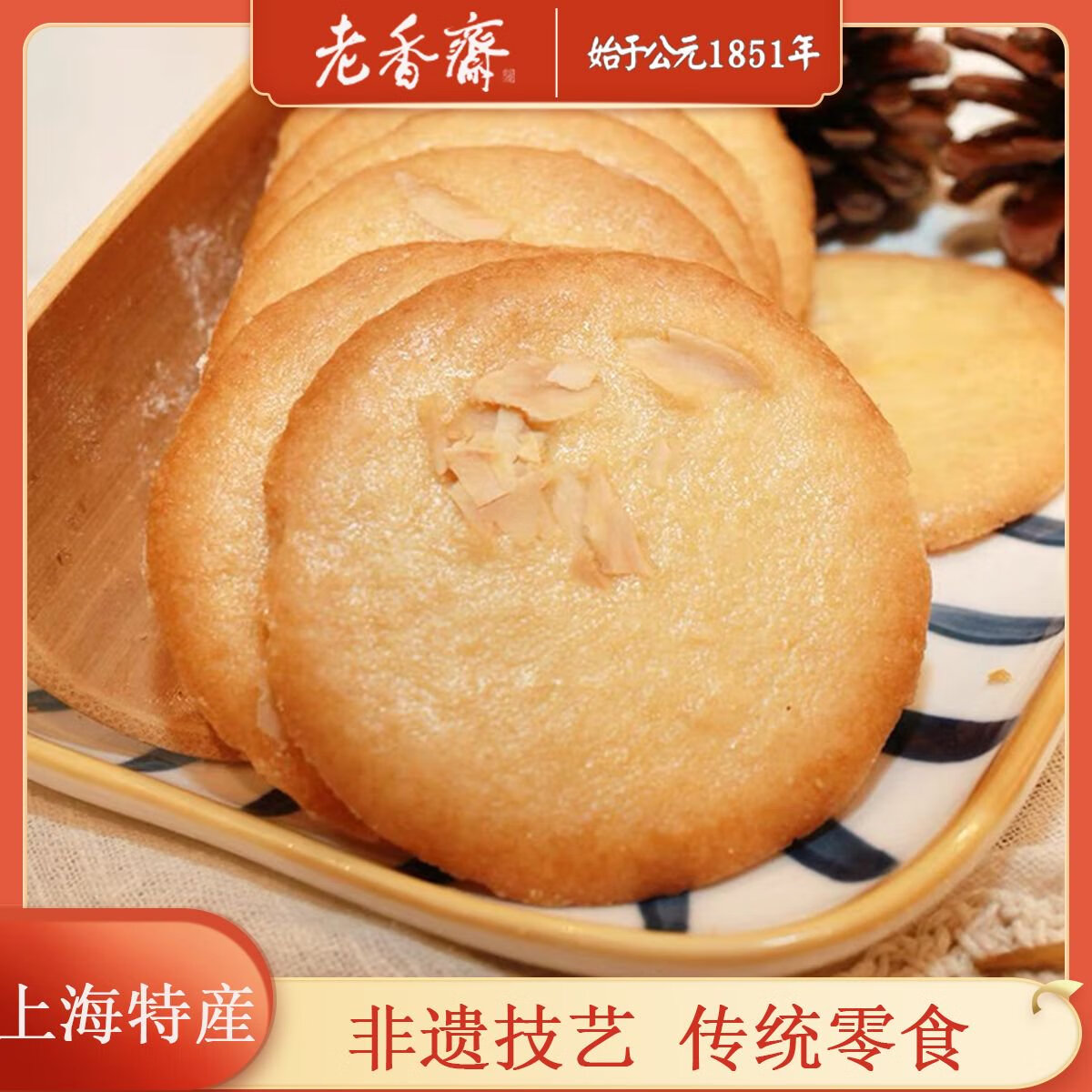 老香齋上海特產(chǎn)白脫杏仁片薄脆餅干上食品糕點(diǎn)伴手禮休閑小吃500g 白脫杏仁片500g